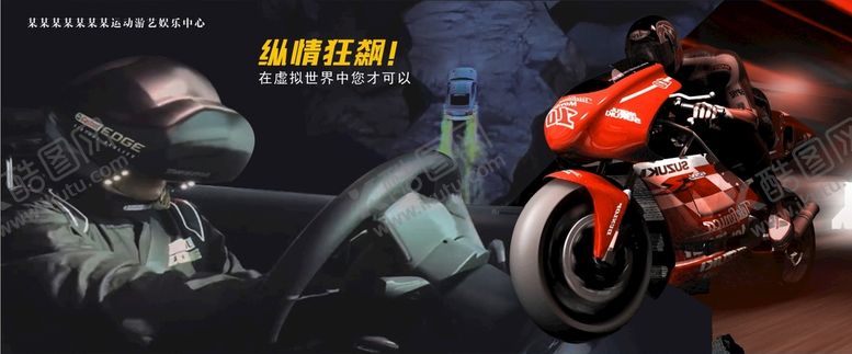 编号：29386702032334484422【酷图网】源文件下载-纵情狂飙海报