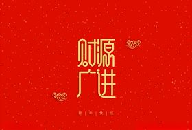 字体设计