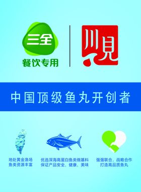 三全鱼丸