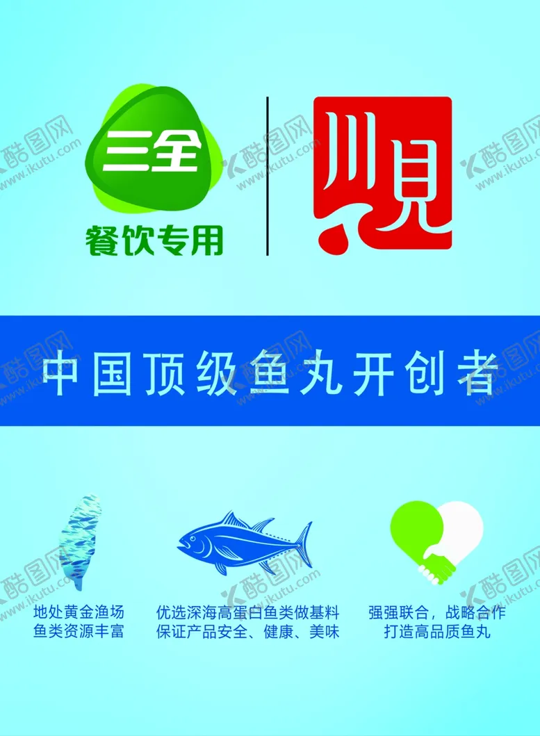 编号：60184906301610567924【酷图网】源文件下载-三全鱼丸