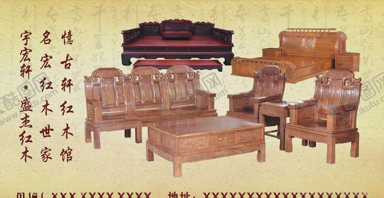 编号：13034210211151123360【酷图网】源文件下载-红木家具海报