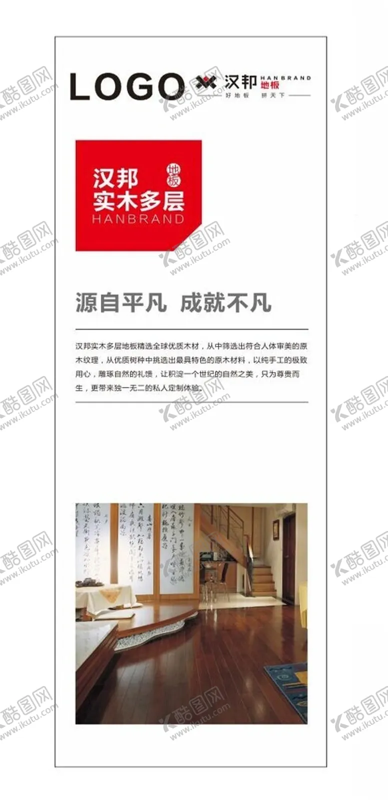 编号：82161502180751081537【酷图网】源文件下载-汉邦地板海报