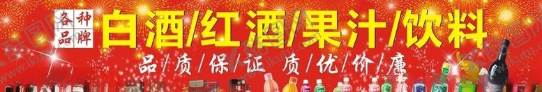 编号：13979410261649192205【酷图网】源文件下载-酒饮料海报