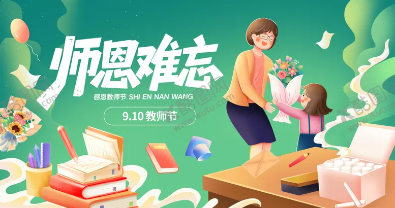 编号：26569509090741463512【酷图网】源文件下载-教师节活动海报背景板