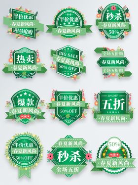 绿色促销标签集合
