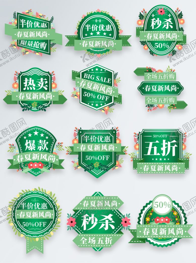 编号：94986911020611035154【酷图网】源文件下载-绿色促销标签集合