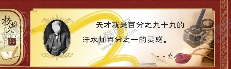 编号：79547604190649324049【酷图网】源文件下载-名人名言校园励志标语展板