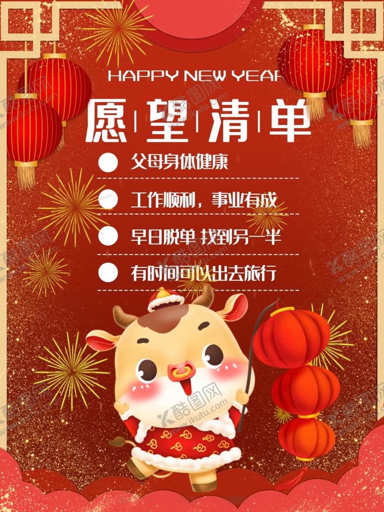 编号：71335509252013583841【酷图网】源文件下载-春节海报