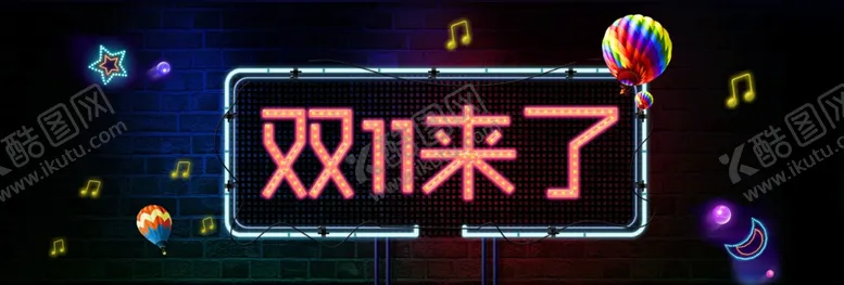 编号：86261202052240015832【酷图网】源文件下载-双11电商促销海报