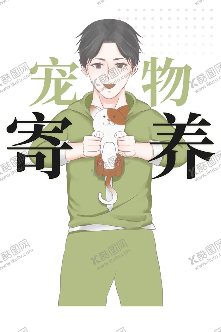 编号：24153909221736561935【酷图网】源文件下载-宠物寄养