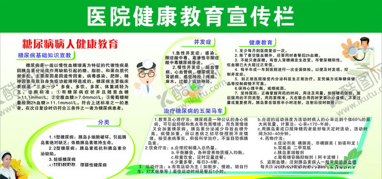 编号：67109709271416479351【酷图网】源文件下载-医院宣传栏