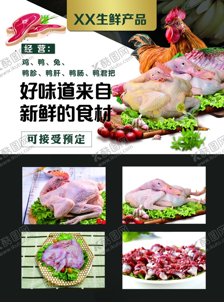 编号：45078503151712083012【酷图网】源文件下载-生鲜产品