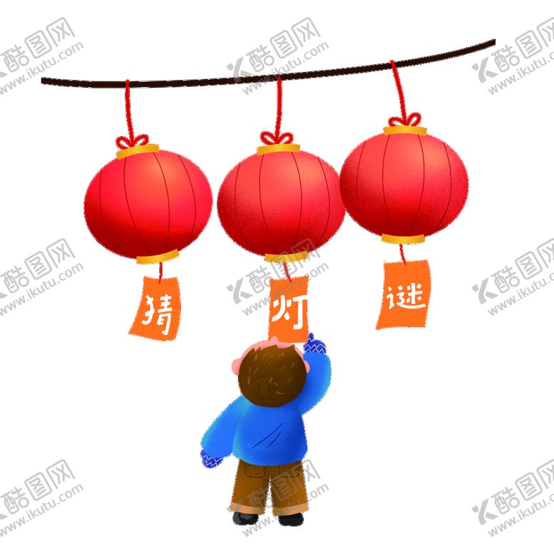 编号：47695809221601221482【酷图网】源文件下载-猜灯谜