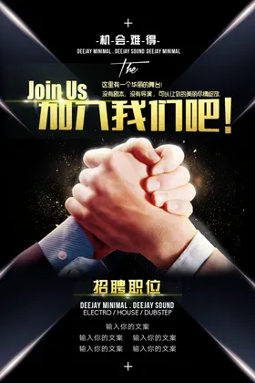 招聘海报学校背景高端精英
