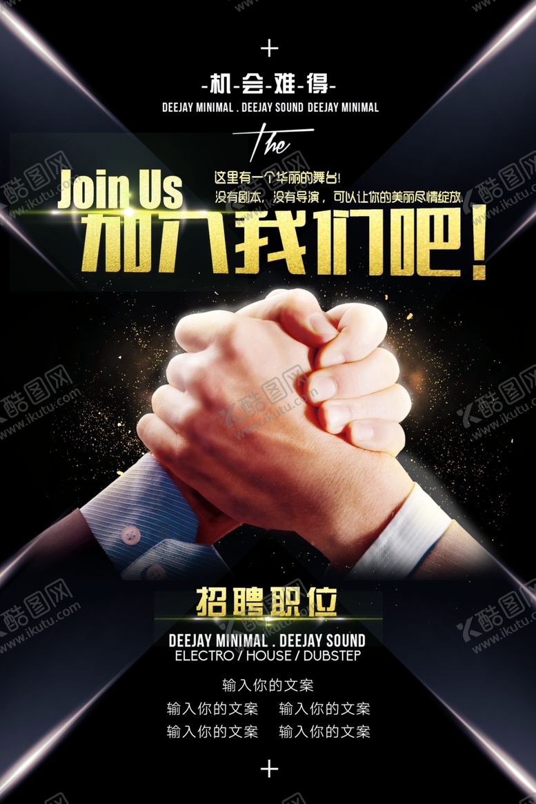编号：26070411301713029607【酷图网】源文件下载-招聘海报