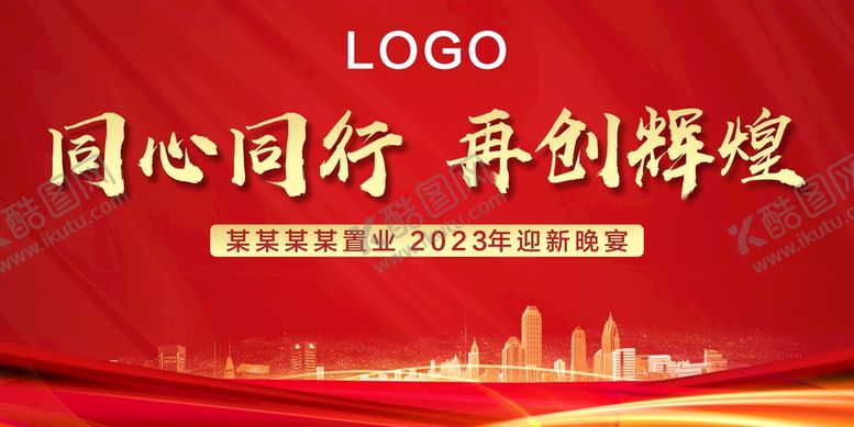 编号：96834710090906342530【酷图网】源文件下载-地产迎新宴背景板