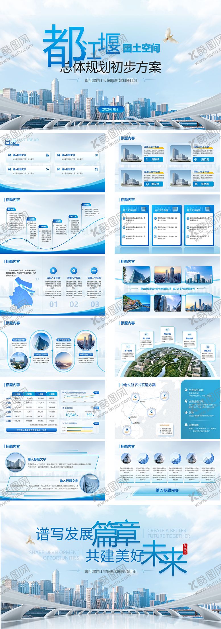编号：18155112192058324445【酷图网】源文件下载-招商介绍PPT