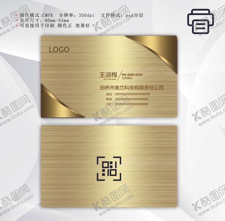 编号：37514209121949019804【酷图网】源文件下载-金色名片
