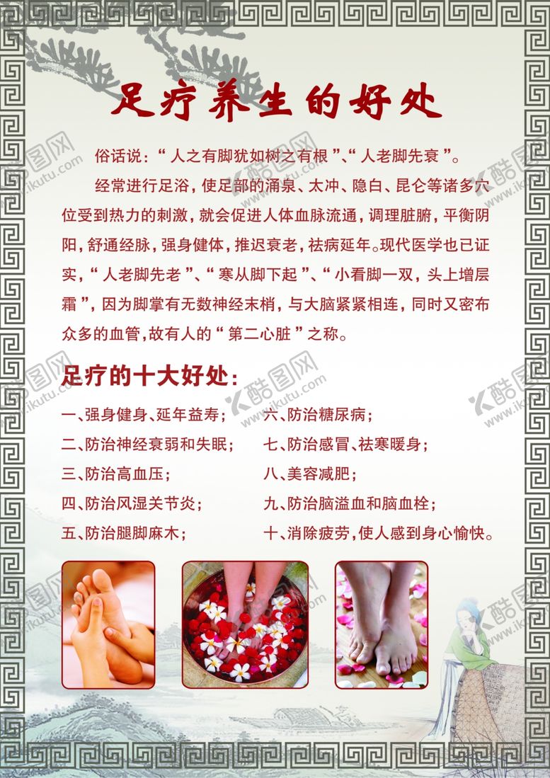 编号：62255209241205072141【酷图网】源文件下载-足疗