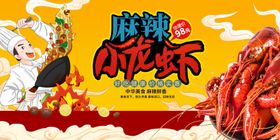 麻辣小龙虾