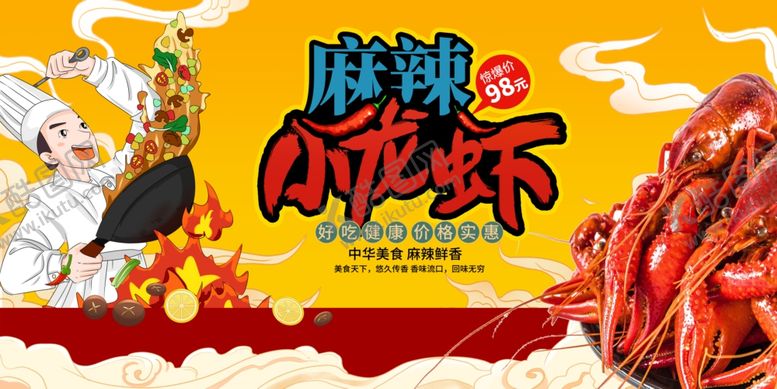 编号：43695511020332372534【酷图网】源文件下载-麻辣小龙虾