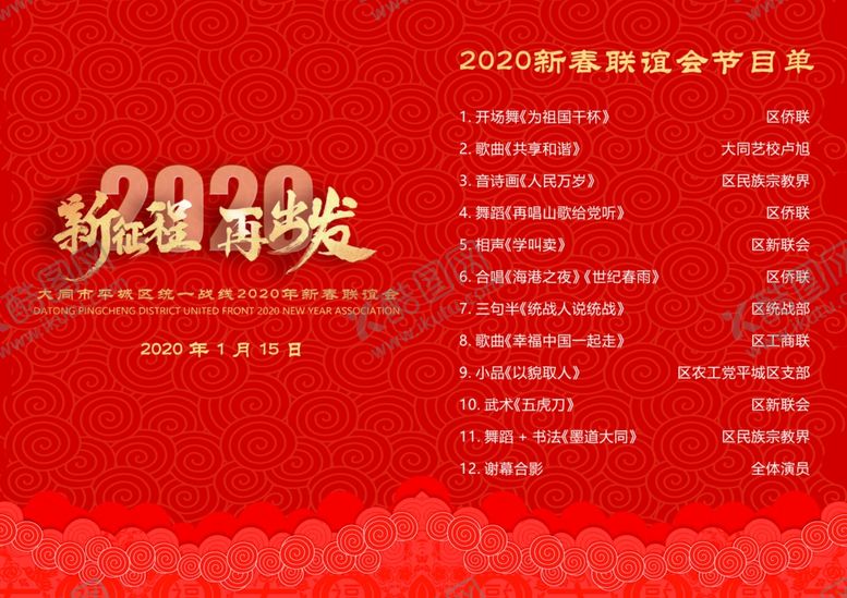 编号：17320409270747282774【酷图网】源文件下载-节目单