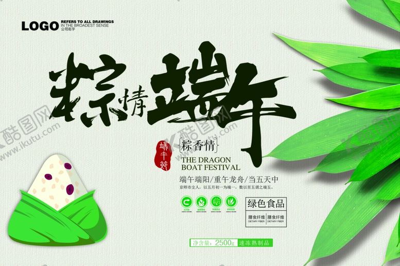 编号：38658207031454127957【酷图网】源文件下载-端午节