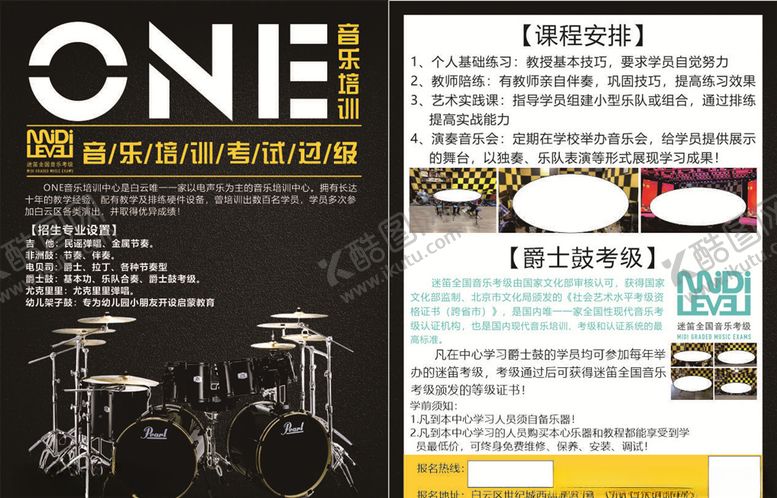 编号：71654907141148057308【酷图网】源文件下载-黑色架子鼓宣传单