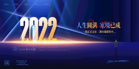 创意2022房地产宣传海报