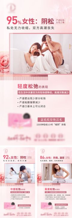 女性私密产品宣传系列海报