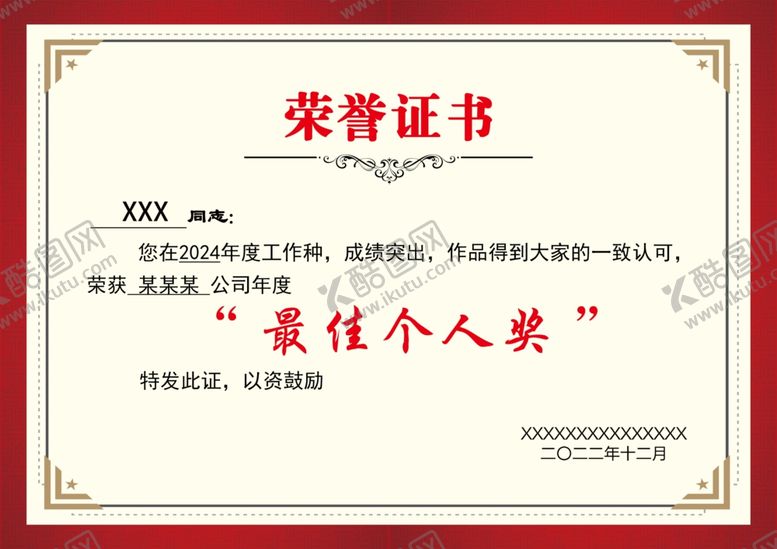 编号：18445701301116012083【酷图网】源文件下载-荣誉证书