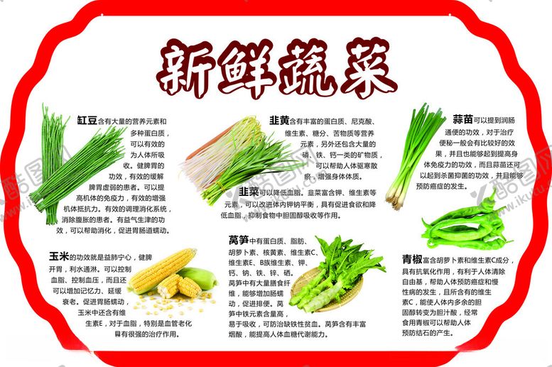 编号：38620412130338506319【酷图网】源文件下载-新鲜蔬菜