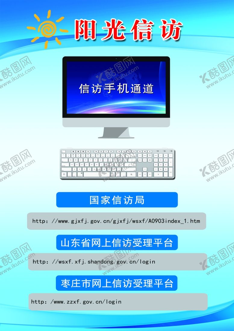 编号：66999404210351283890【酷图网】源文件下载-阳光信访