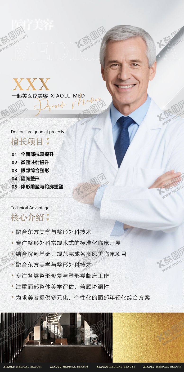 编号：95060204301607281464【酷图网】源文件下载-医美医生专家人物简介海报