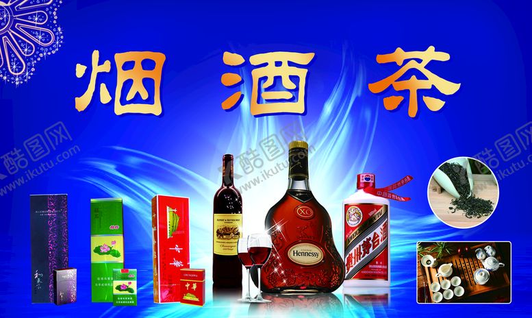 编号：47526109140436527284【酷图网】源文件下载-烟酒茶