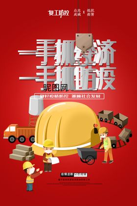 复产复工
