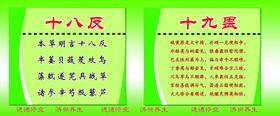 十八反