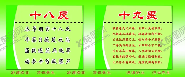 编号：78776005011103465545【酷图网】源文件下载-十八反