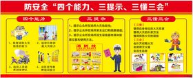 消防安全三懂三会
