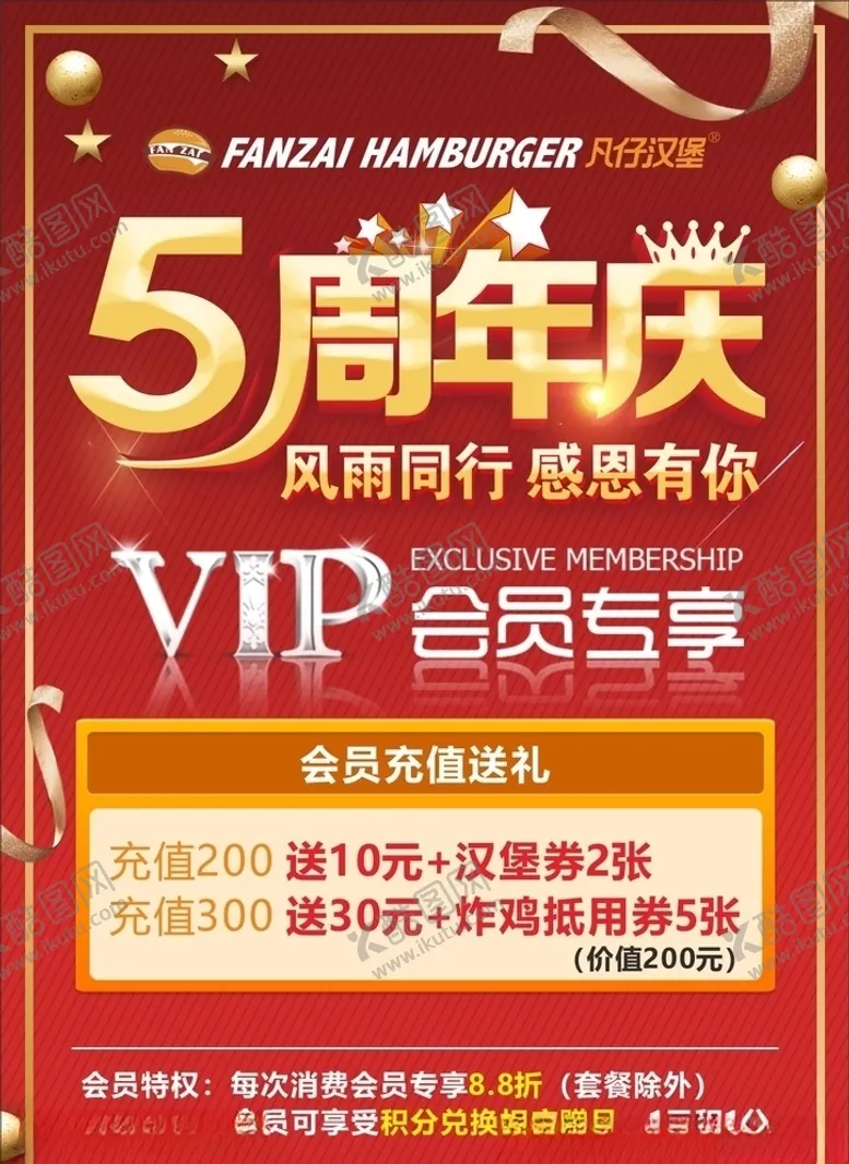 编号：41082307060536075050【酷图网】源文件下载-5周年庆海报