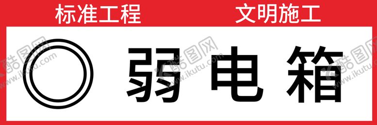 编号：57918309260645300469【酷图网】源文件下载-弱电箱