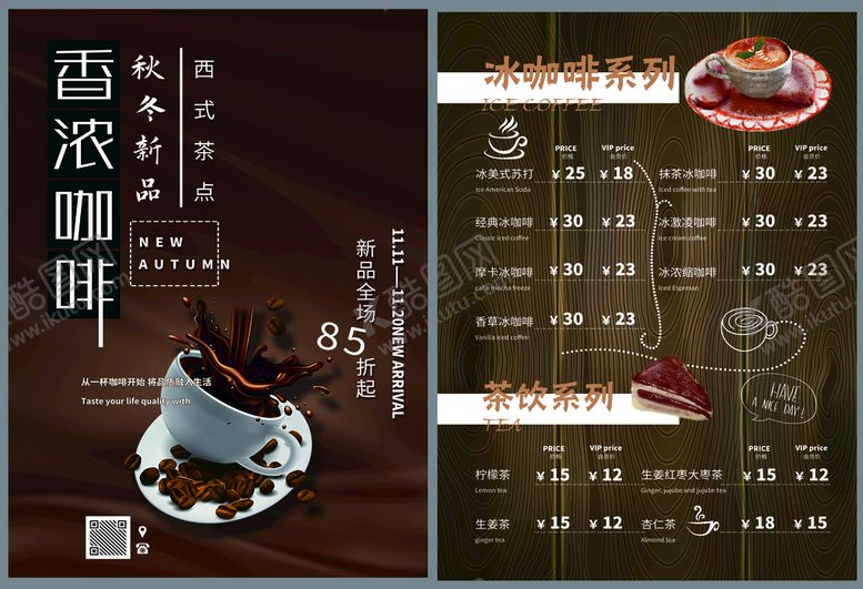 编号：21417110311251252015【酷图网】源文件下载-咖啡厅菜单