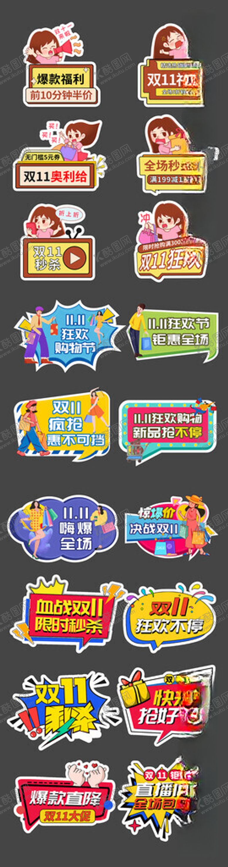 编号：68473612060157441360【酷图网】源文件下载-双十一促销手举牌