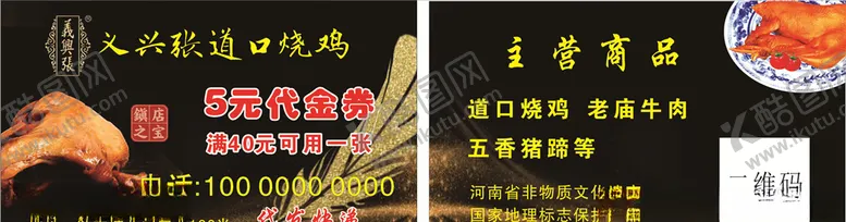 编号：49880703310816015169【酷图网】源文件下载-张道口烧鸡