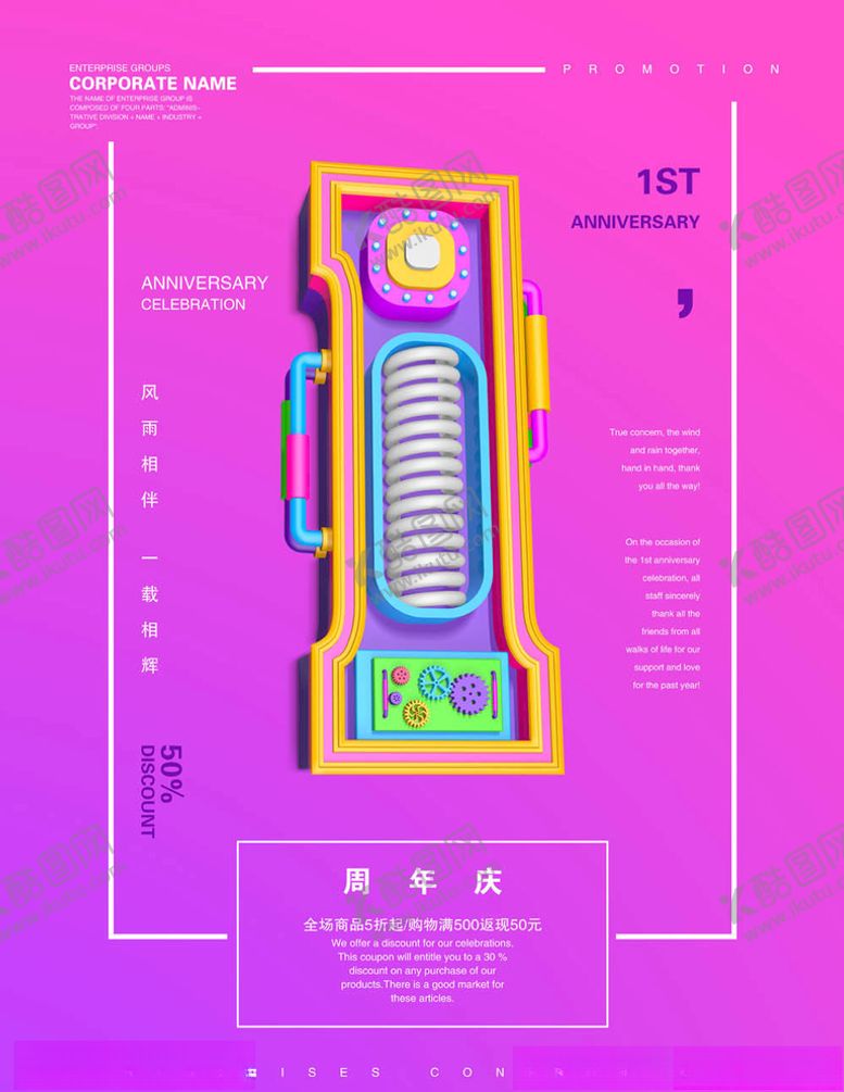 编号：57721406190323146107【酷图网】源文件下载-周年庆海报