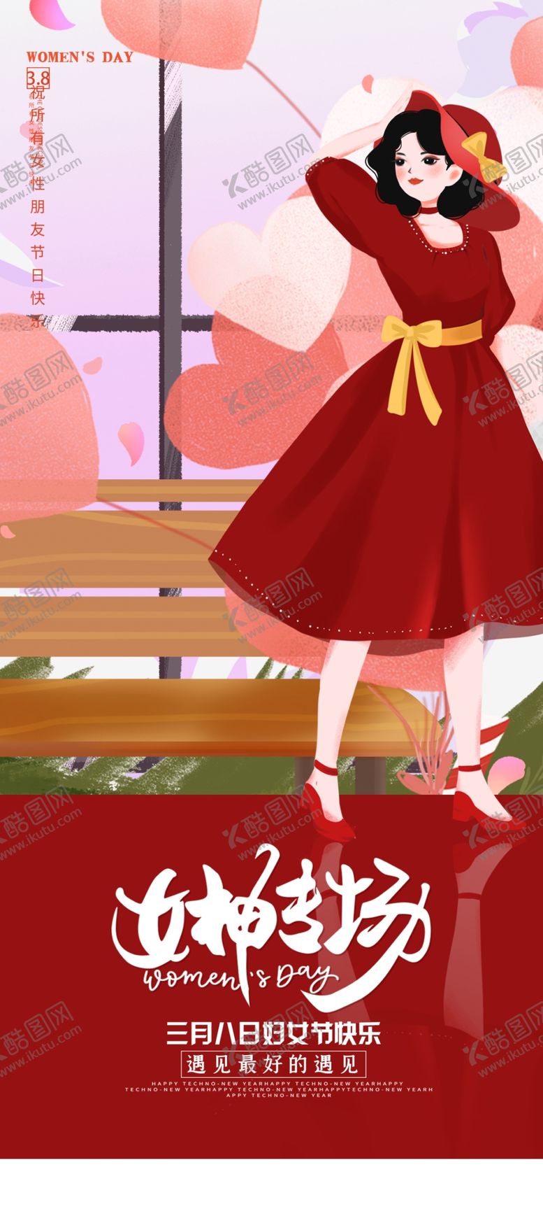 编号：49949102072112019715【酷图网】源文件下载-38女王节海报 