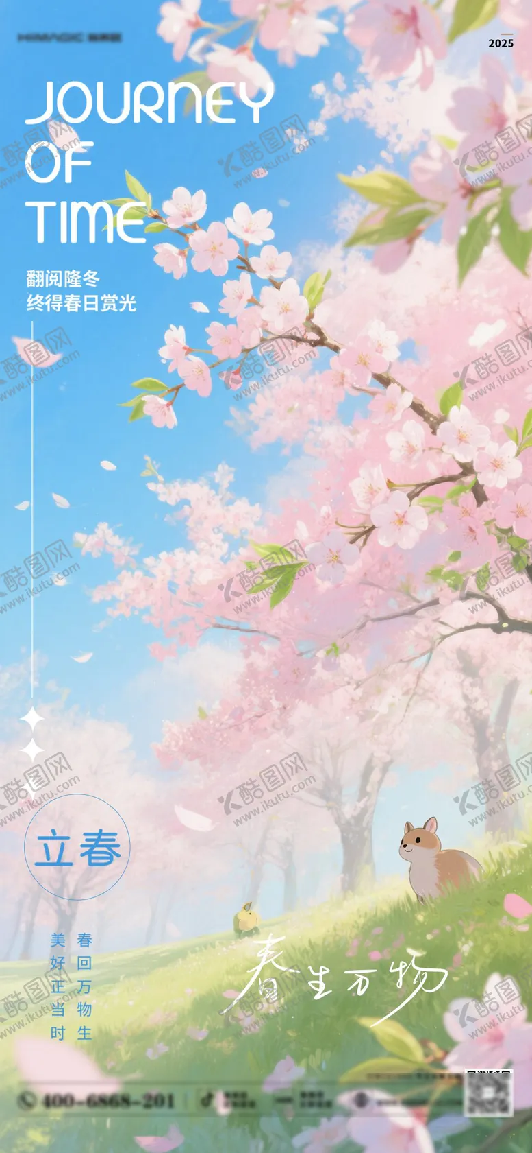 编号：95388202050205329400【酷图网】源文件下载-立春