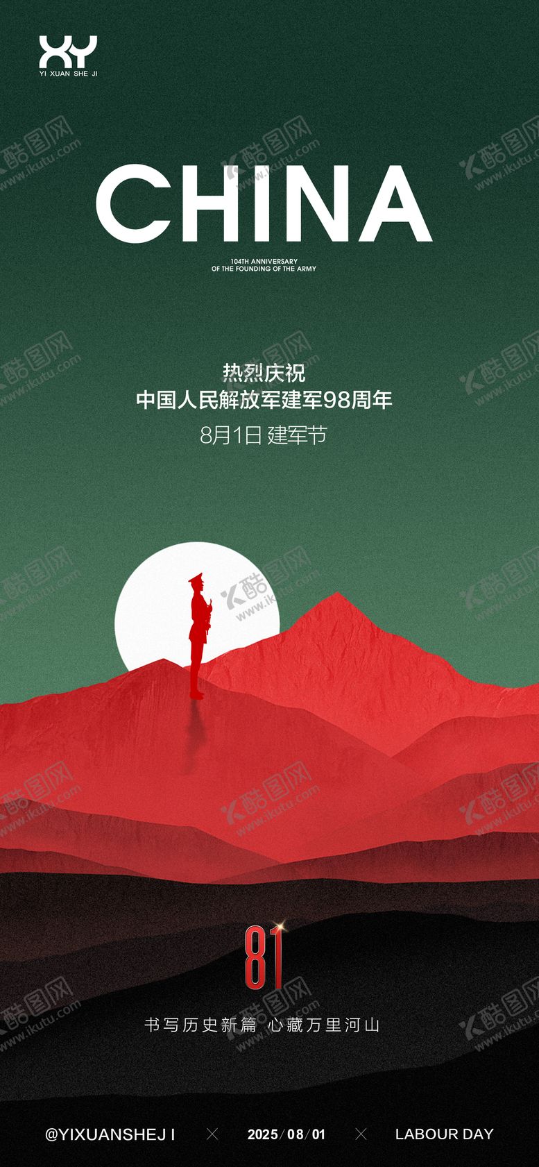 编号：18911006172135074781【酷图网】源文件下载-81建军节节日海报