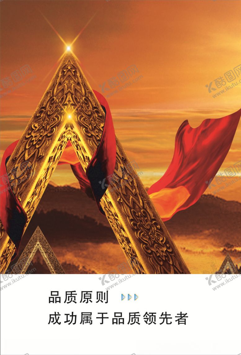 编号：22349305150150326299【酷图网】源文件下载-品质标语