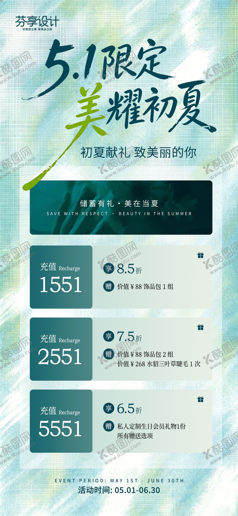 编号：96251904190222173940【酷图网】源文件下载-清新薄荷绿限定美耀初夏医美